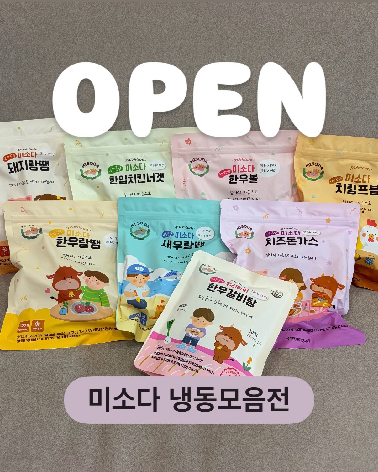미소다 냉동 반찬