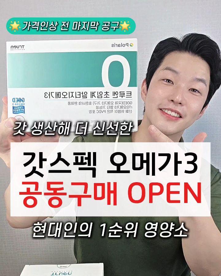 트루엔 갓스펙 오메가3