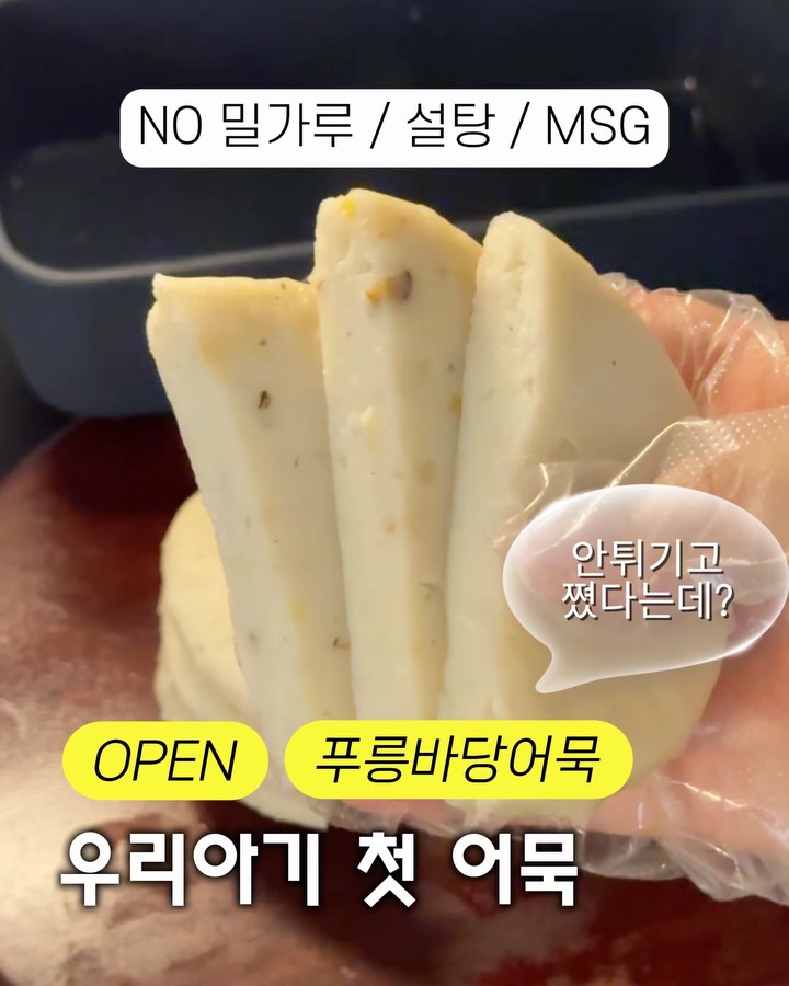 푸릉바당어묵