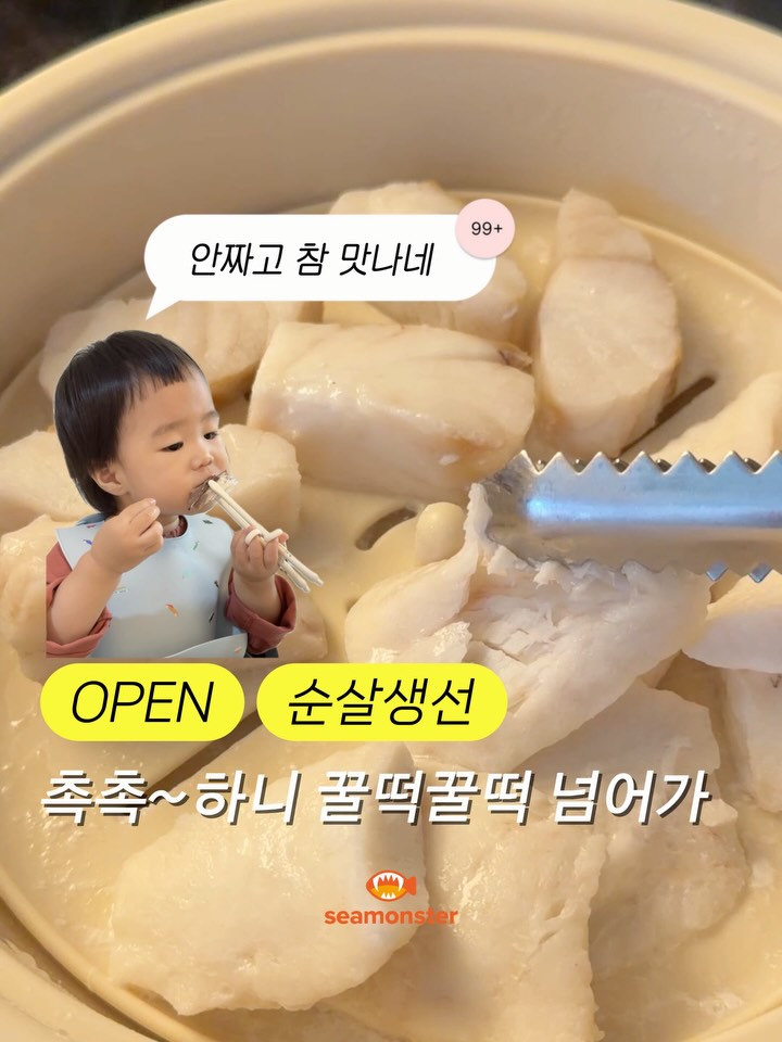 순살생선 씨몬스터