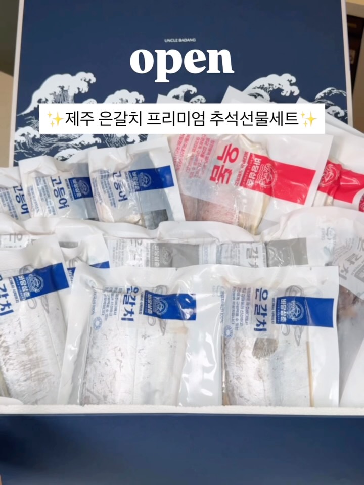 제주도 프리미엄 은갈치 추석선물세트