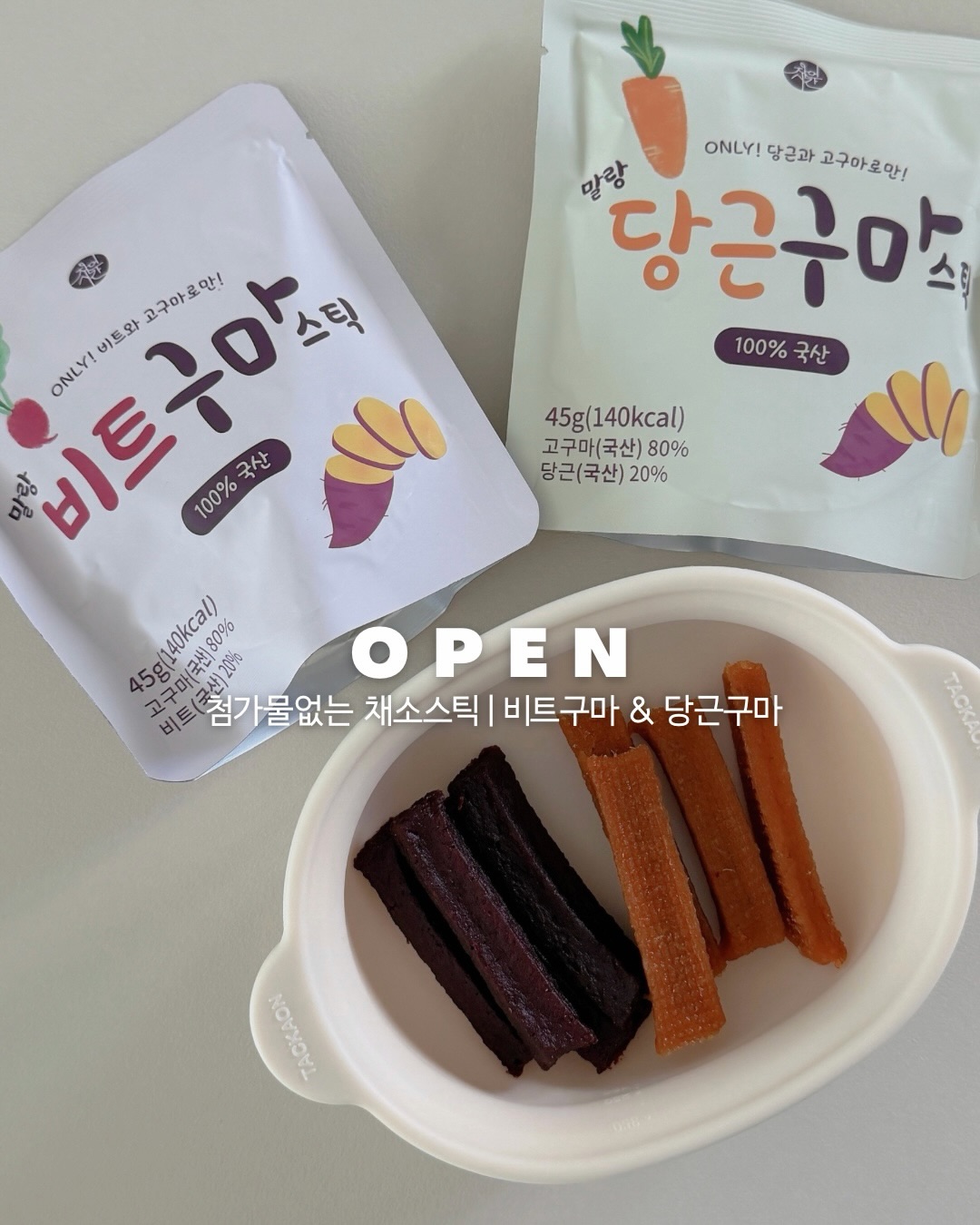 비트구마&당근구마