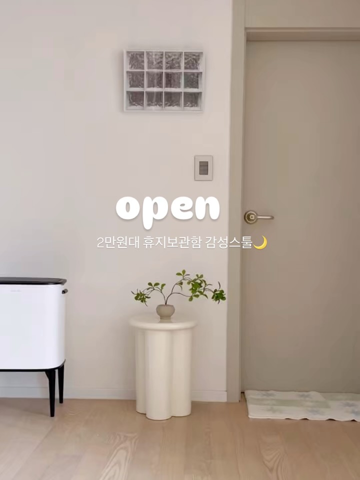 휴지보관한 스툴