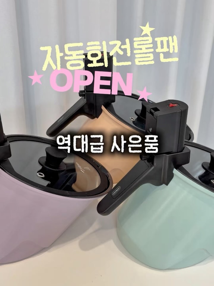 자동회전롤팬