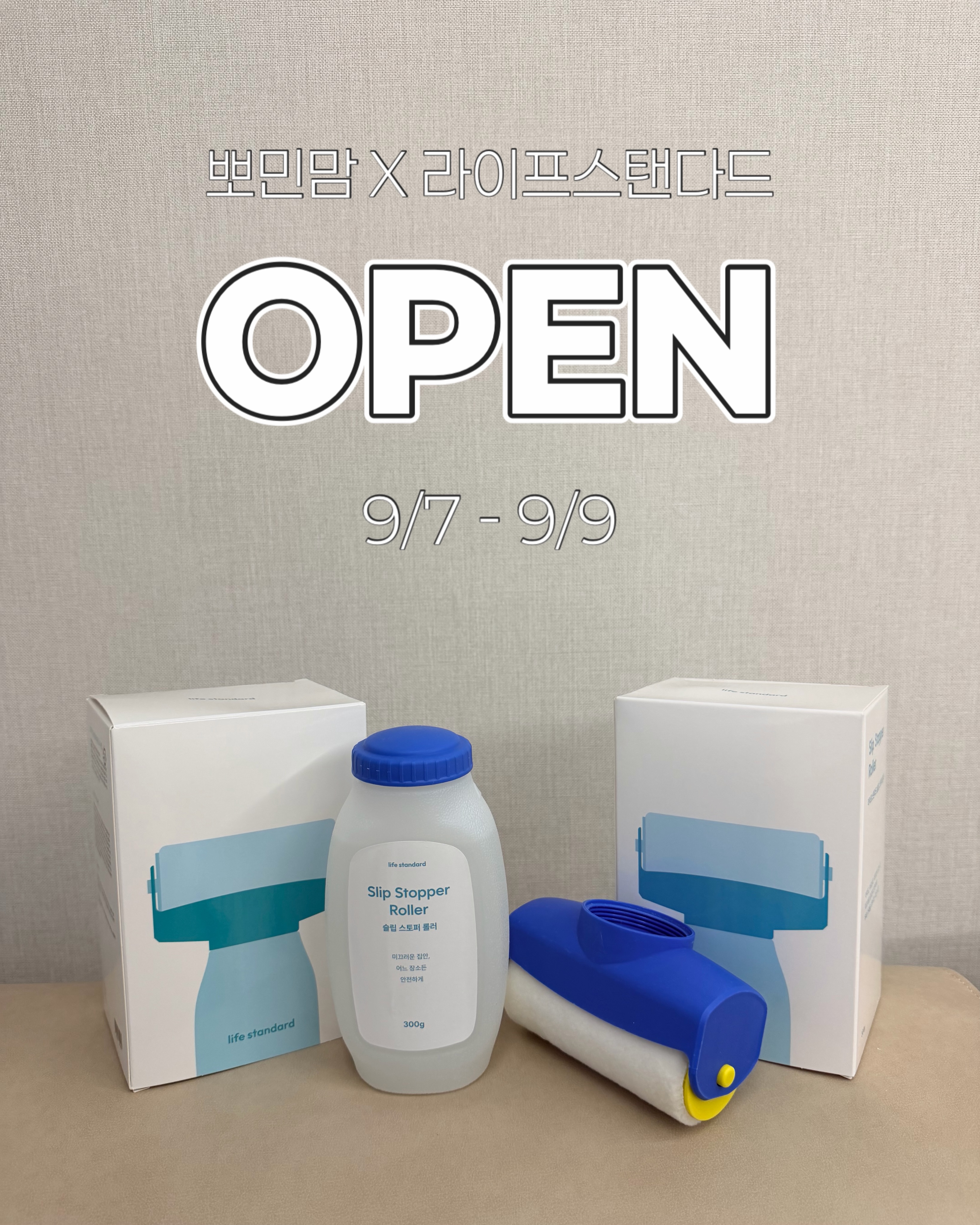 슬립스토퍼