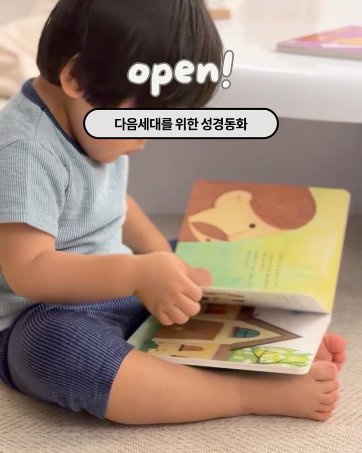 마음콩콩 성경동화 / 함께읽는 성경동화