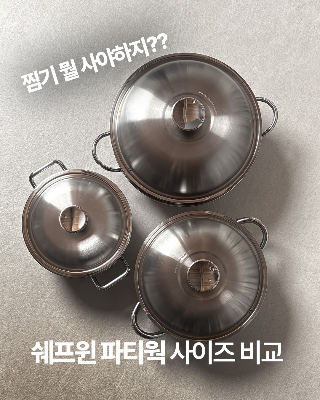 찜기