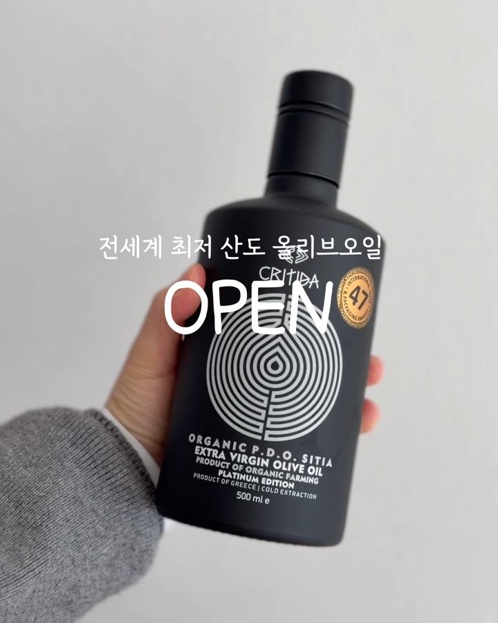 크리티다 올리브오일