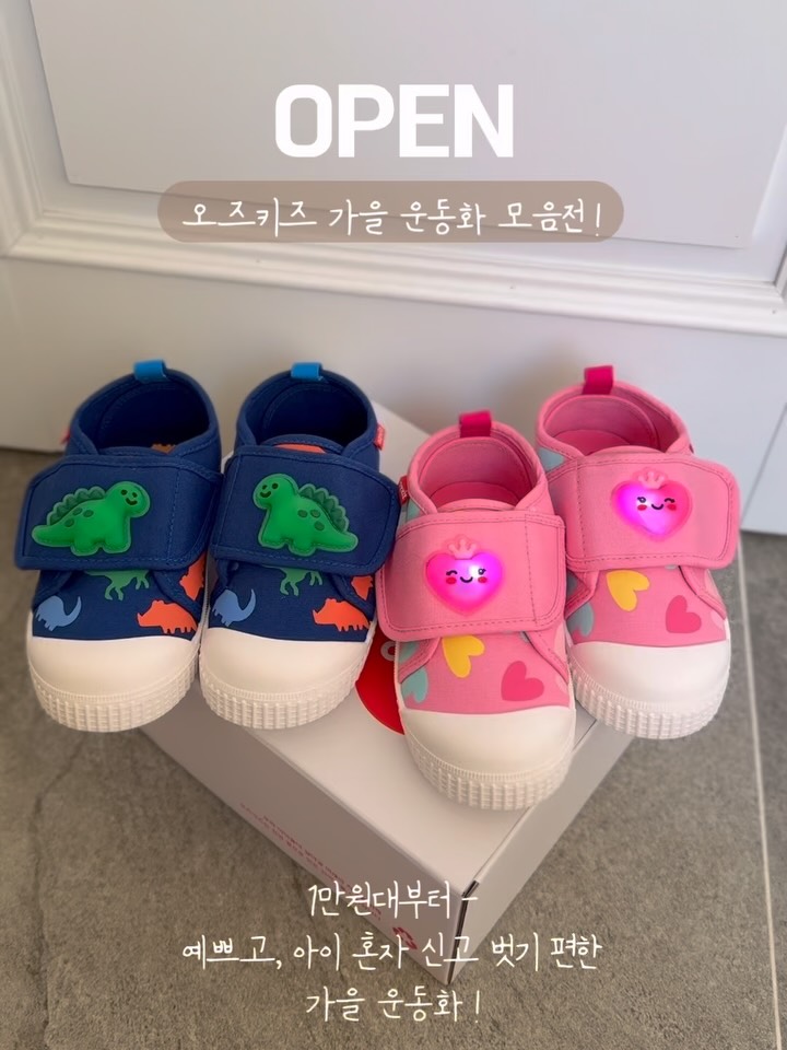 오즈키즈 가을 운동화