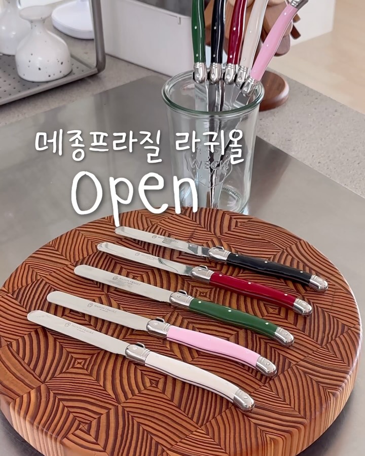 메종프라질 라귀올 멀티나이프