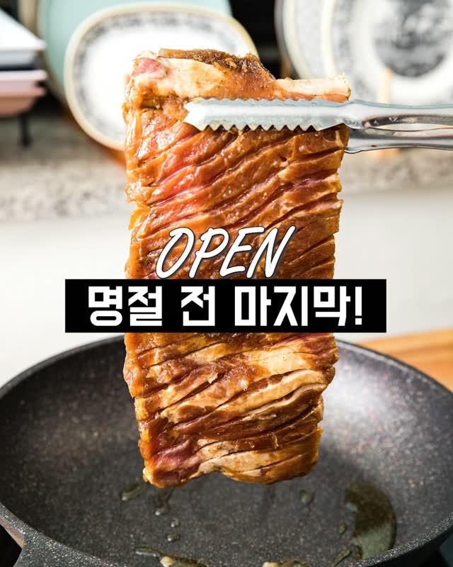 도드람 왕구이