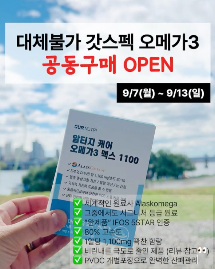 아워뉴트리 알티지 케어 오메가3 맥스 1,100