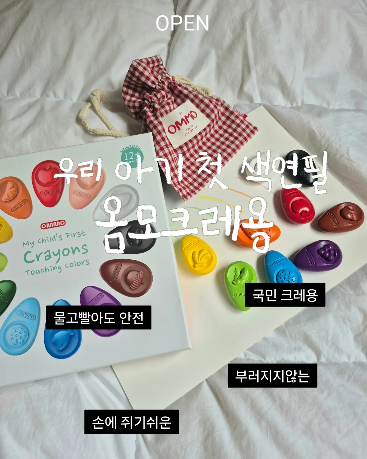 옴모크레용