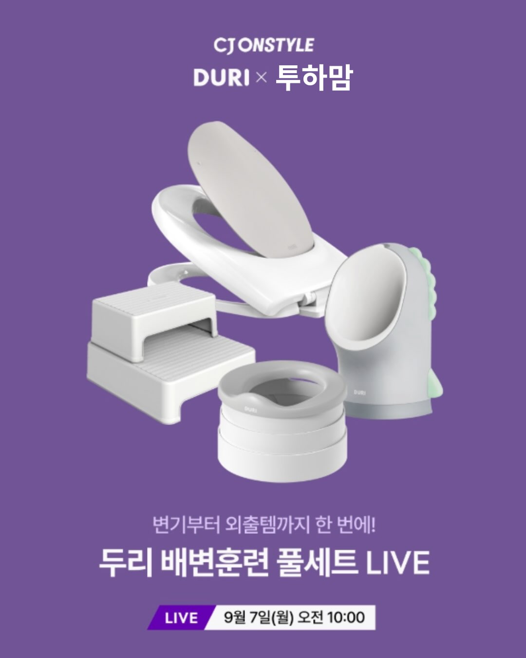 두리 배변훈련 모음전