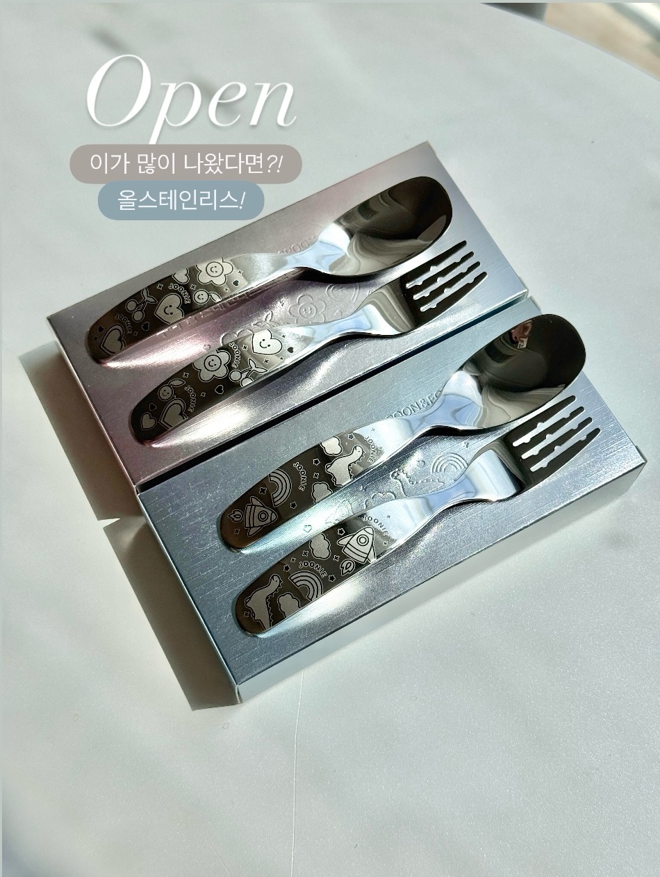 주니 올스텐 스푼