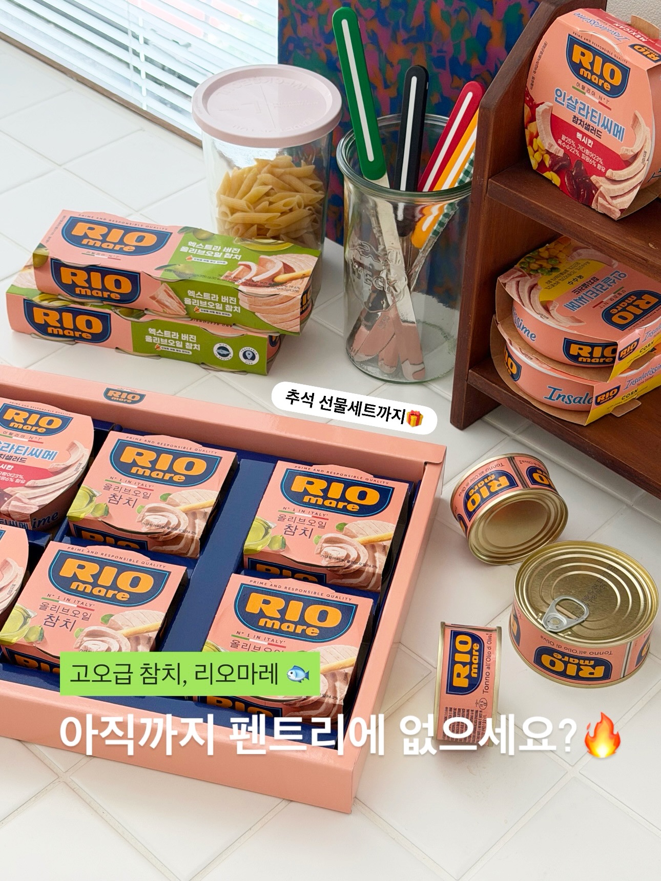 리오마레 참치 시리즈 8차