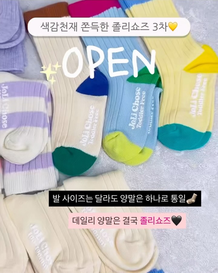 졸리쇼즈 양말