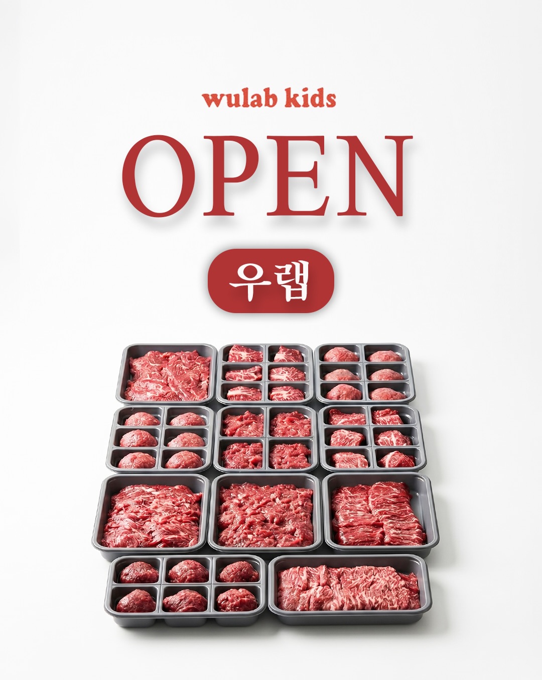 우랩 이유식 소고기