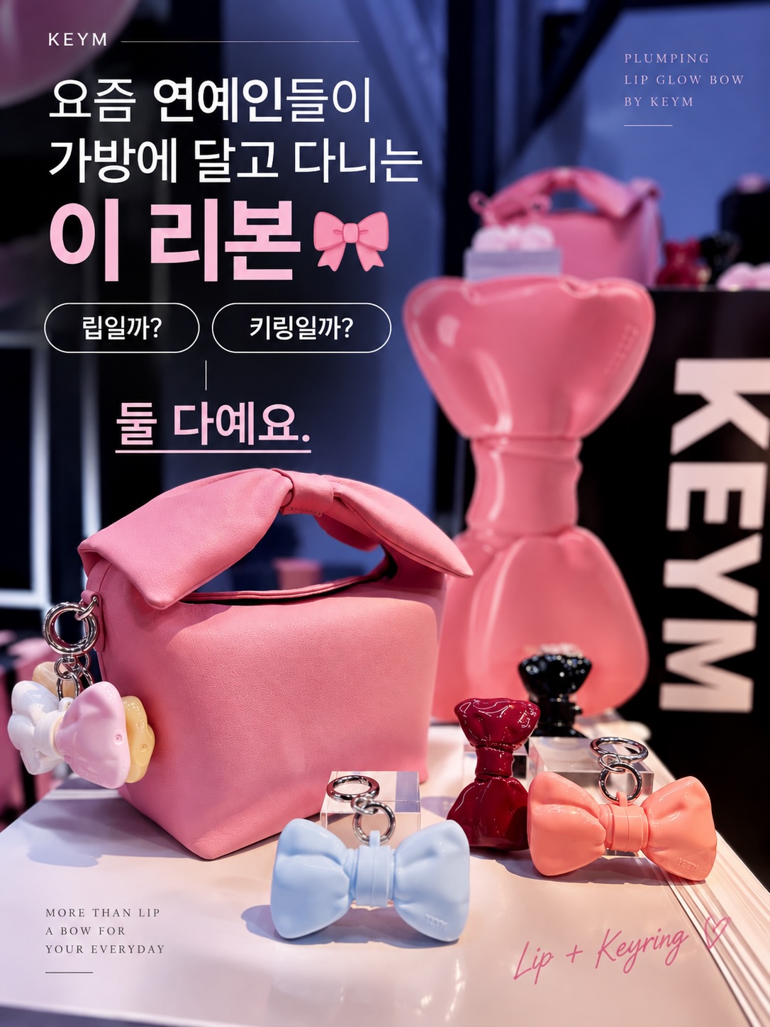 KEYM PLUMPING LIP GLOW BOW
