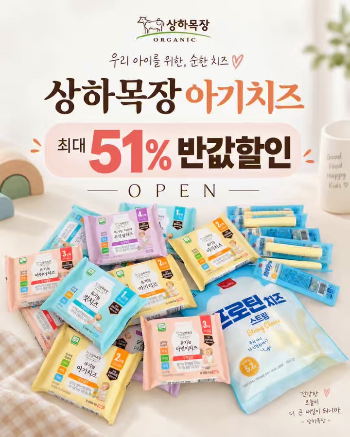 상하목장 유기농 아기치즈