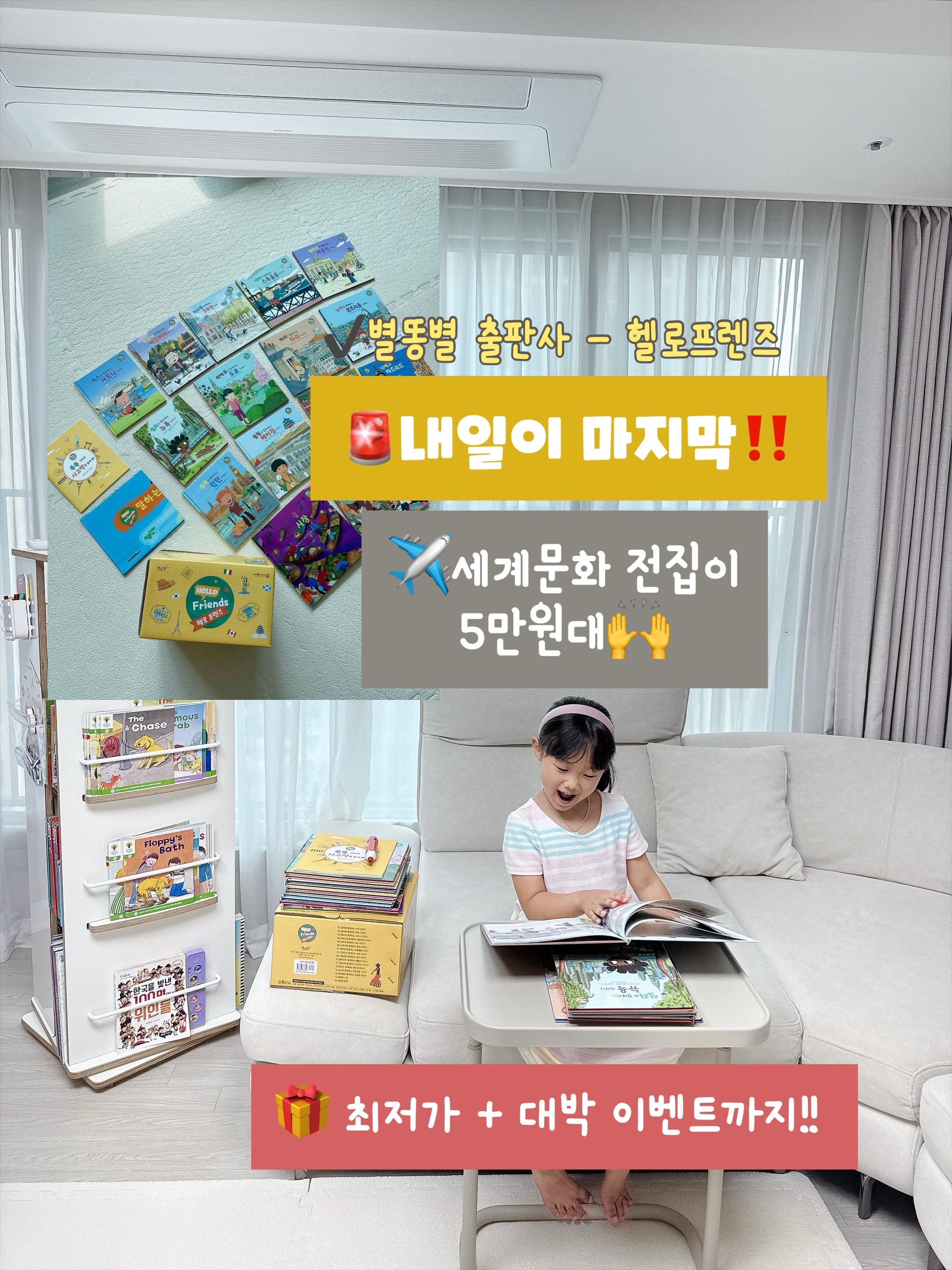 헬로프렌즈 세계문화 전집
