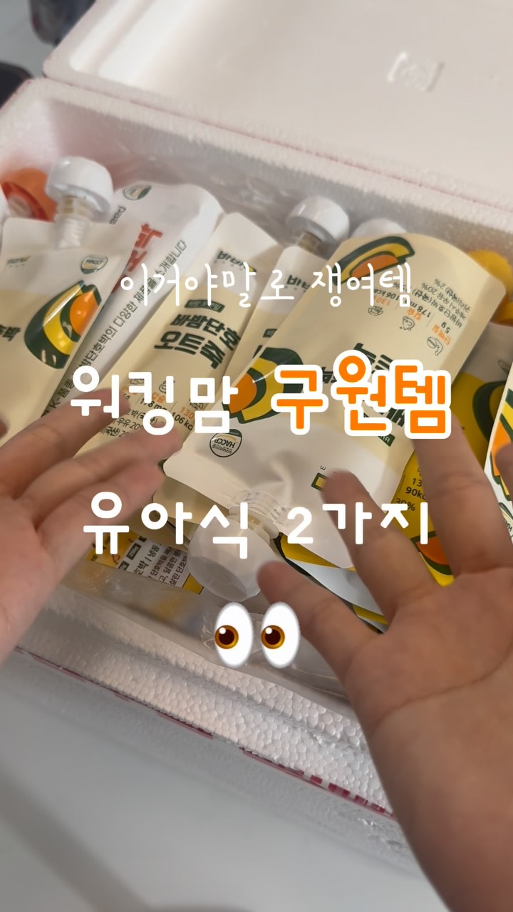 물디홈 소스 2종 / 바밤 단호박