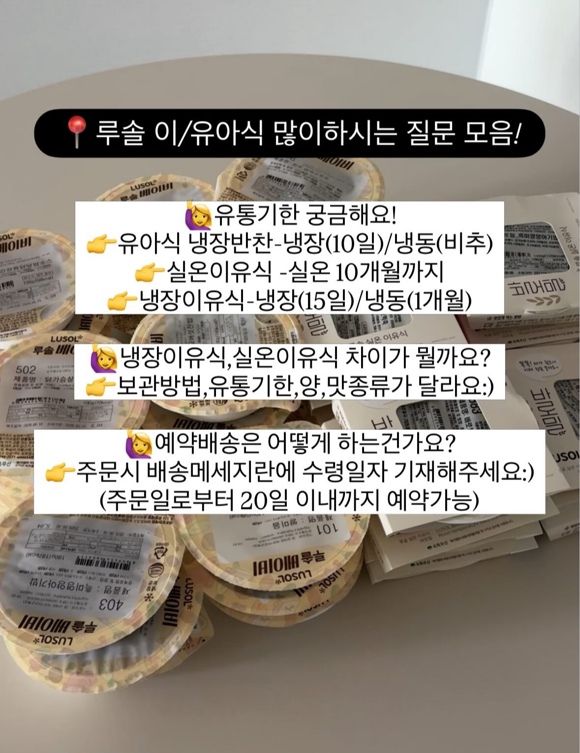 루솔 이유식, 유아식