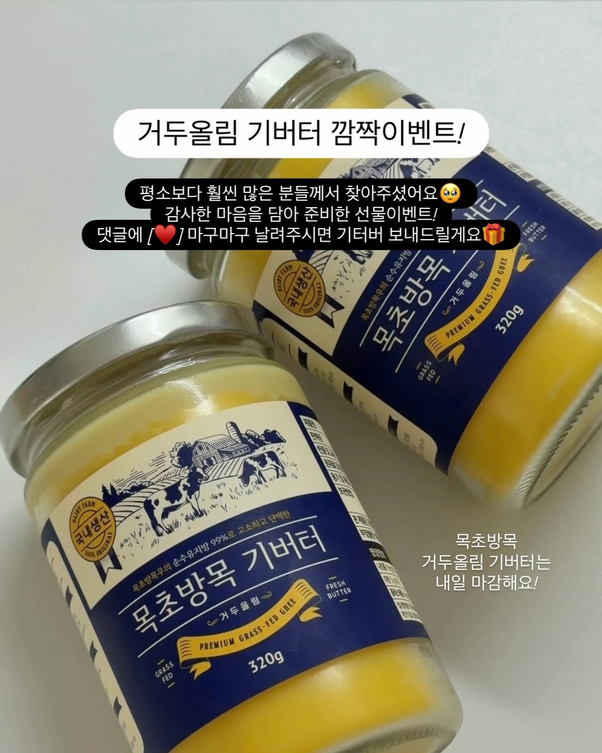거두울림 기버터