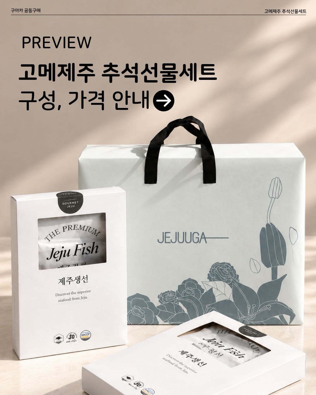 고메제주 추석선물세트