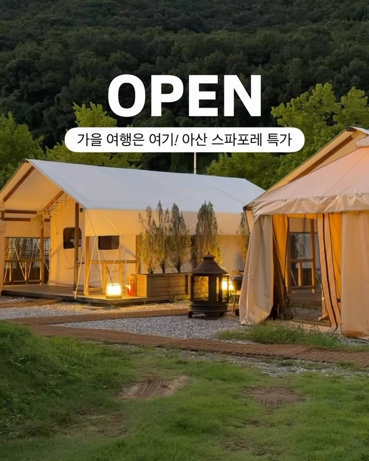 아산스파포레