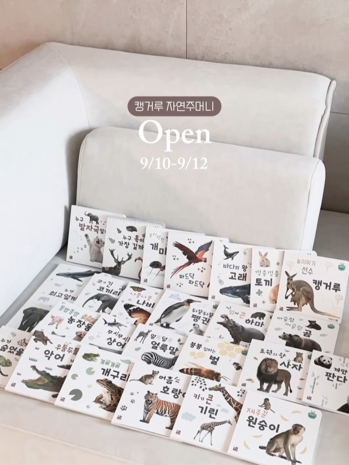 캥거루 자연주머니