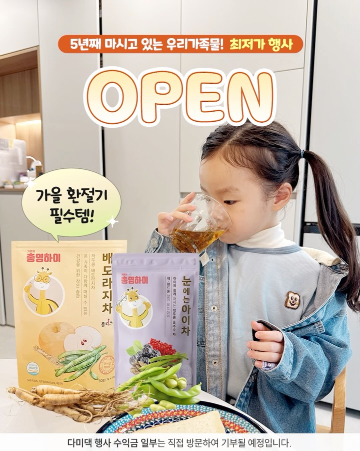 배도라지차