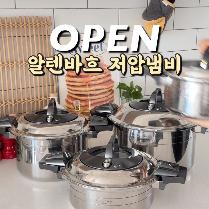 알텐바흐 저압냄비