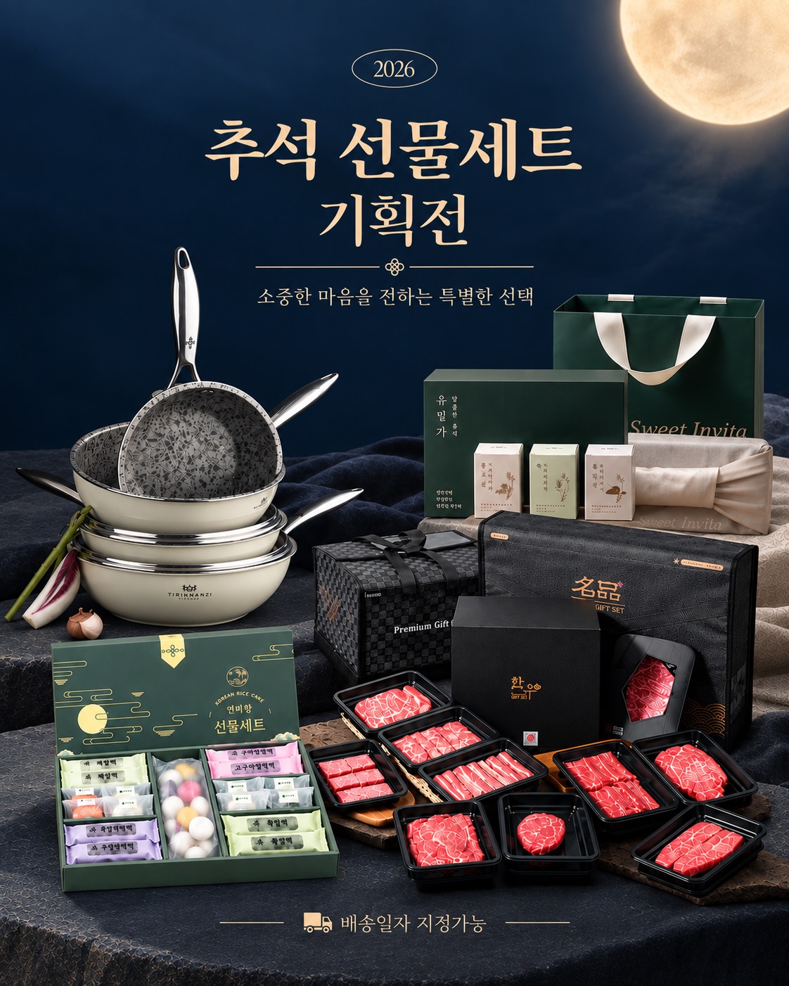 추석 선물세트