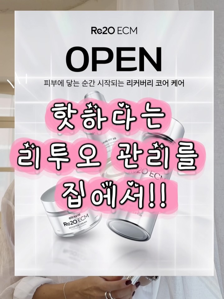 리투오 ECM 라인