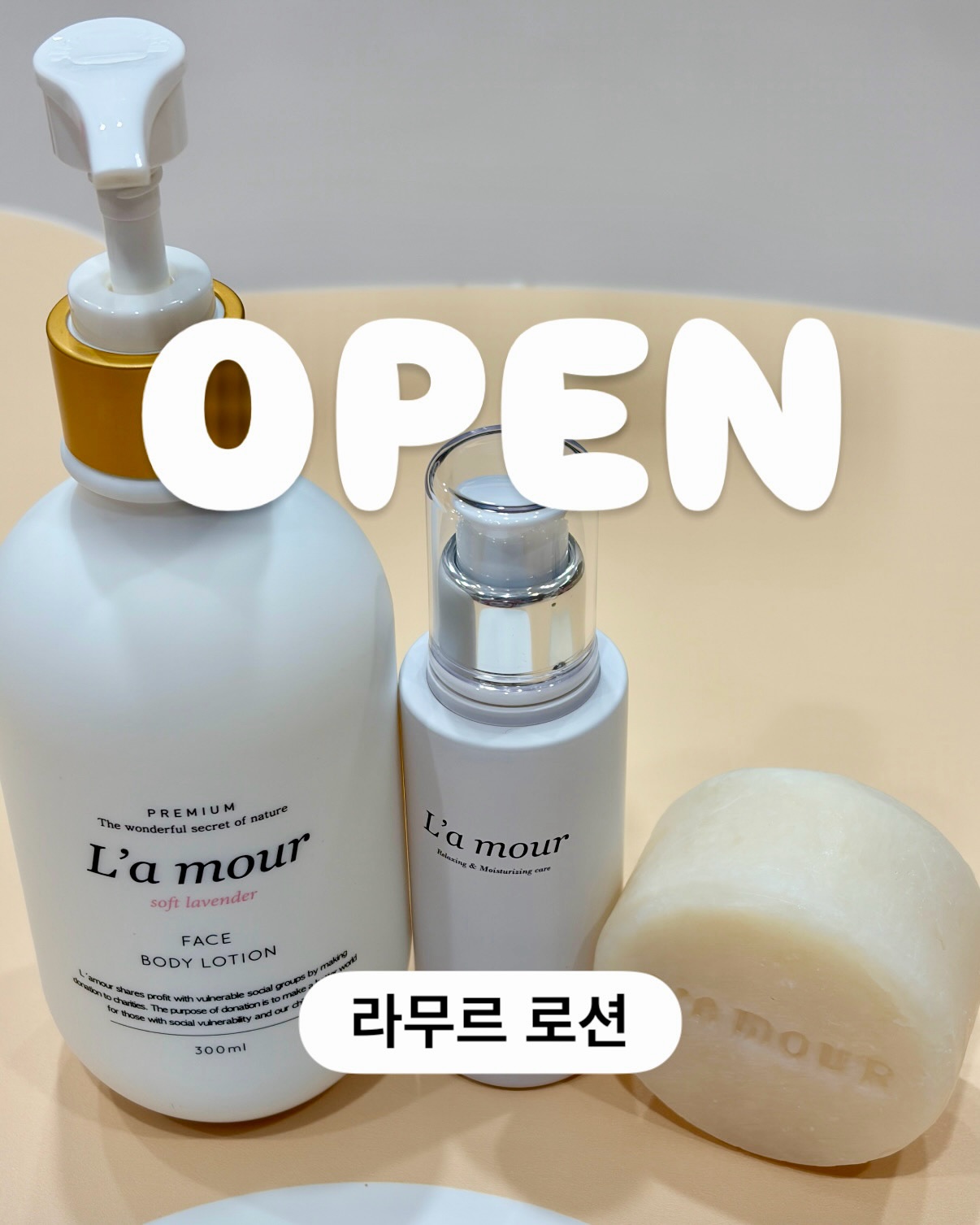 라무르 아기 스킨케어
