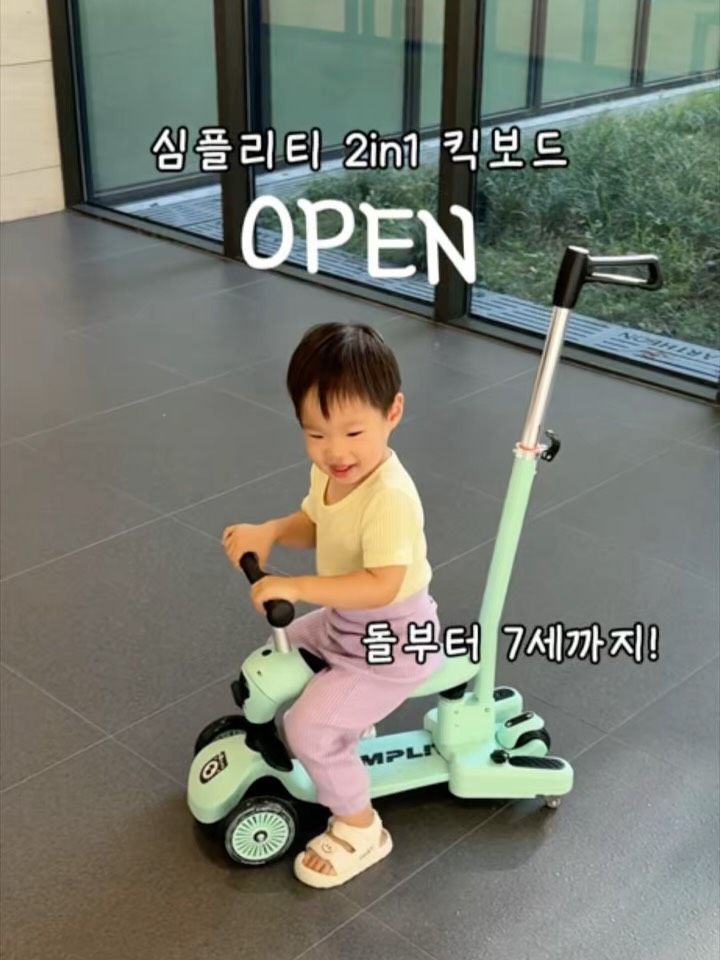 심플리티 2in1 킥보드