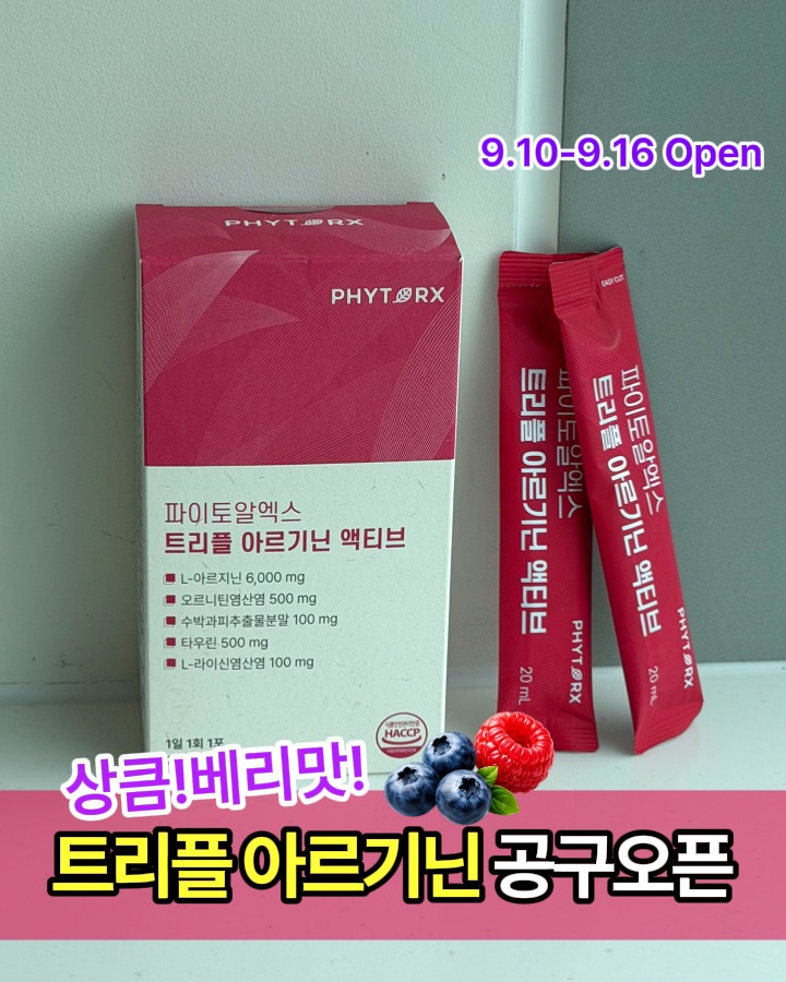 베리맛 아르기닌