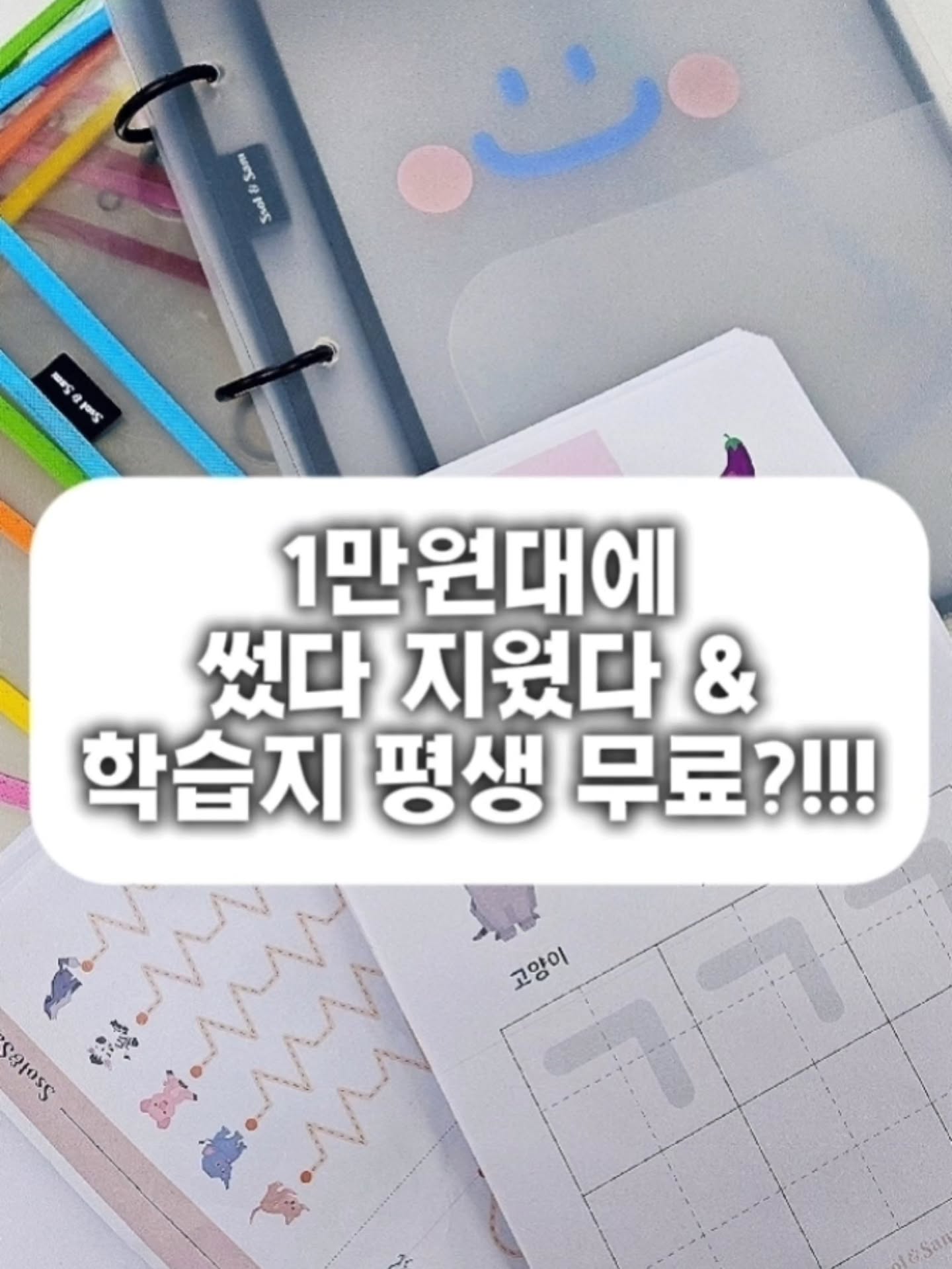 썼다 지웠다 워크지