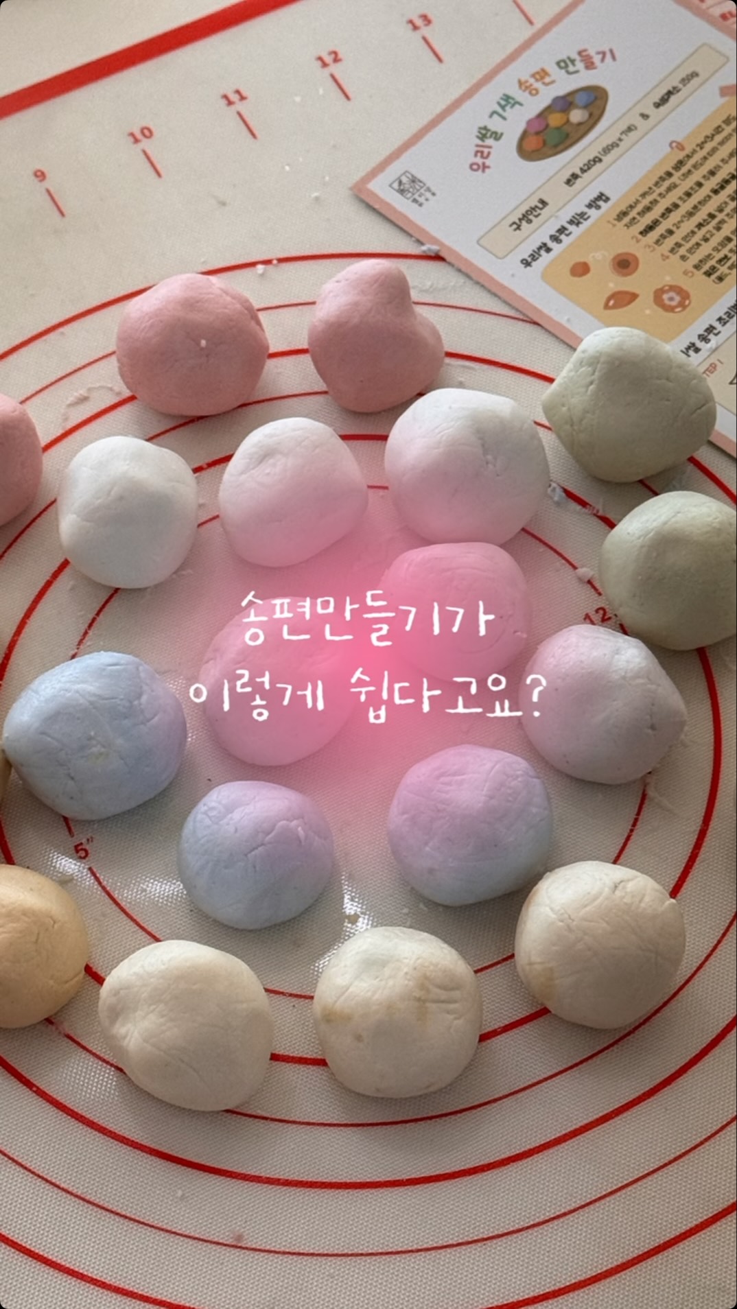 송편만들기키트