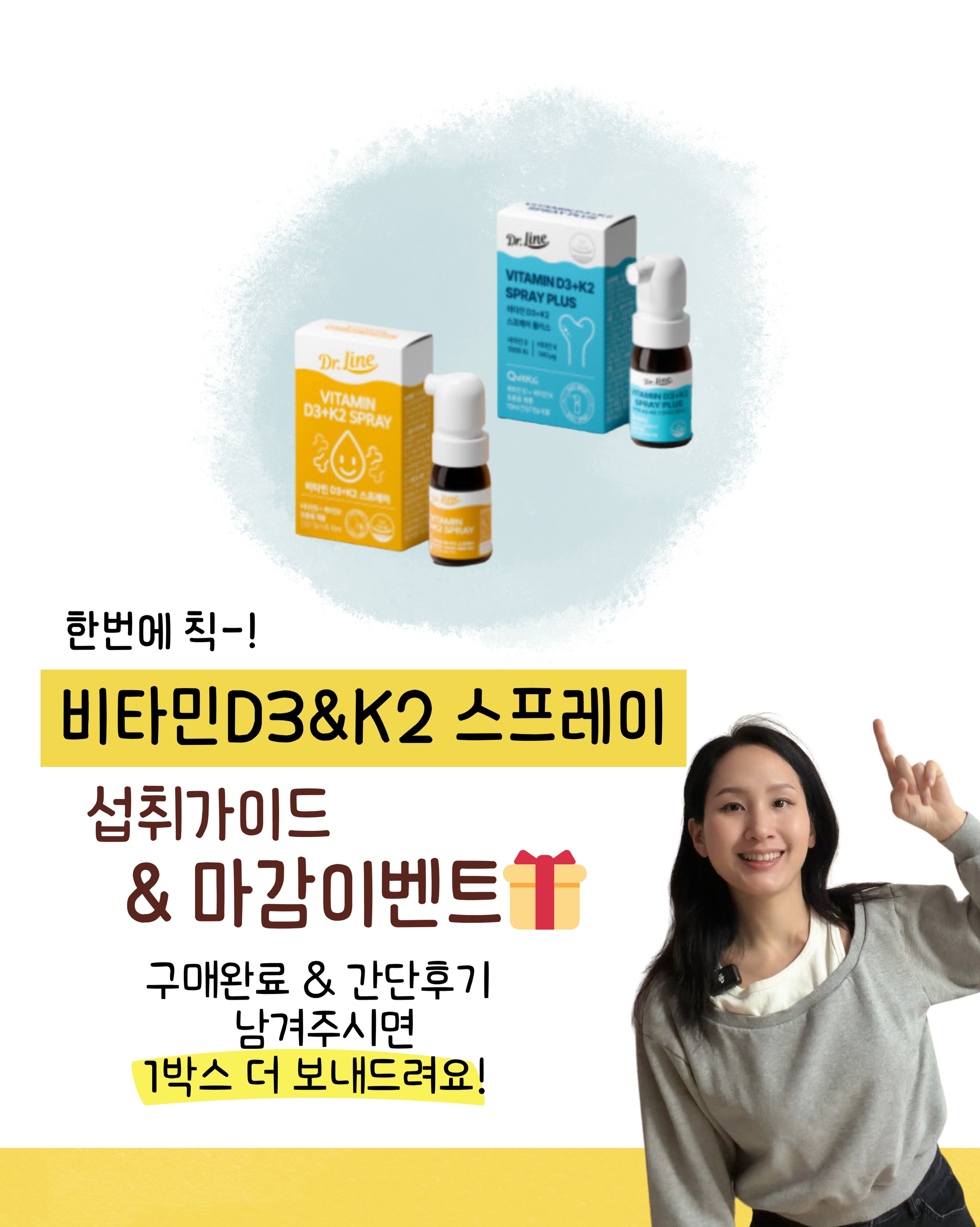 닥터라인 비타민D3+K2 스프레이