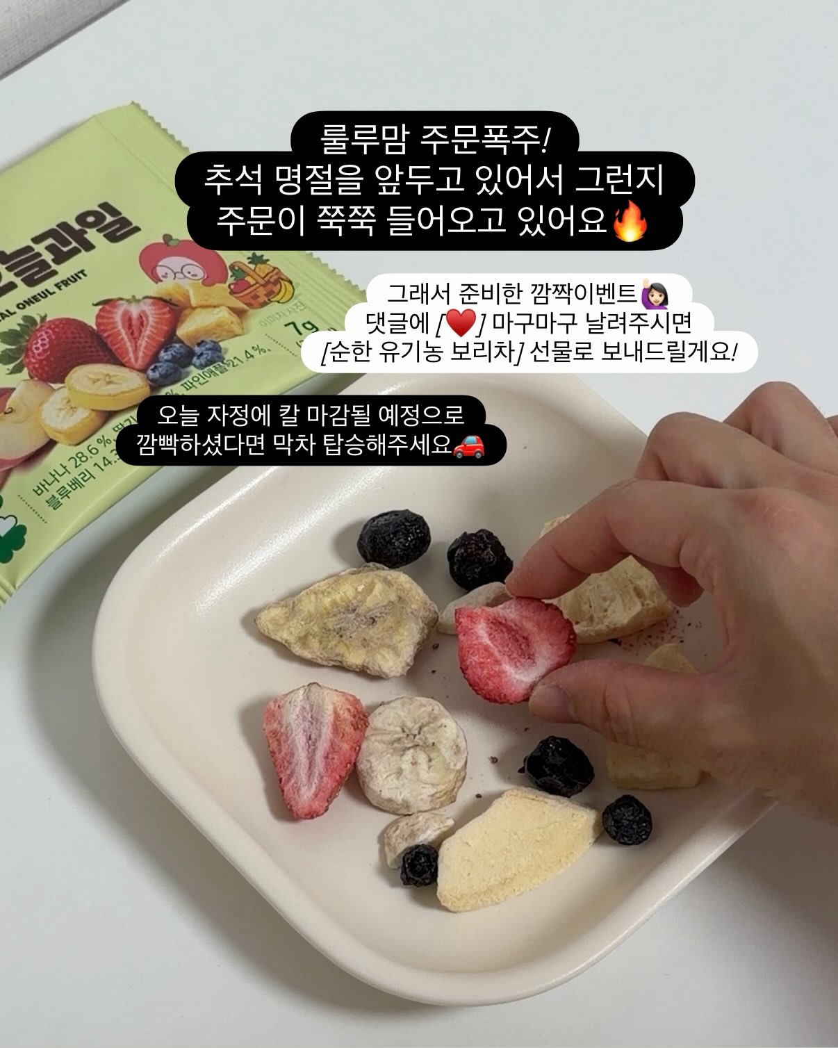 룰루맘 원물간식&상온간식