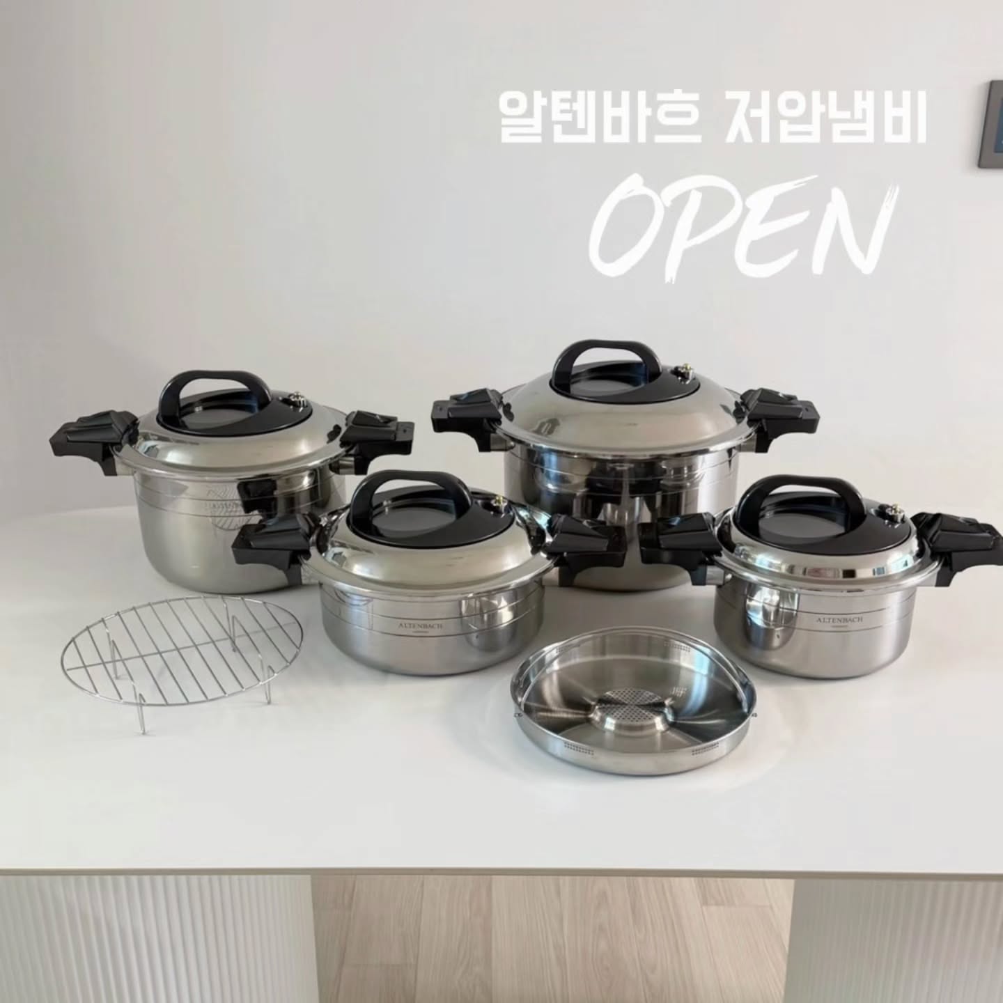 알텐바흐 저압냄비