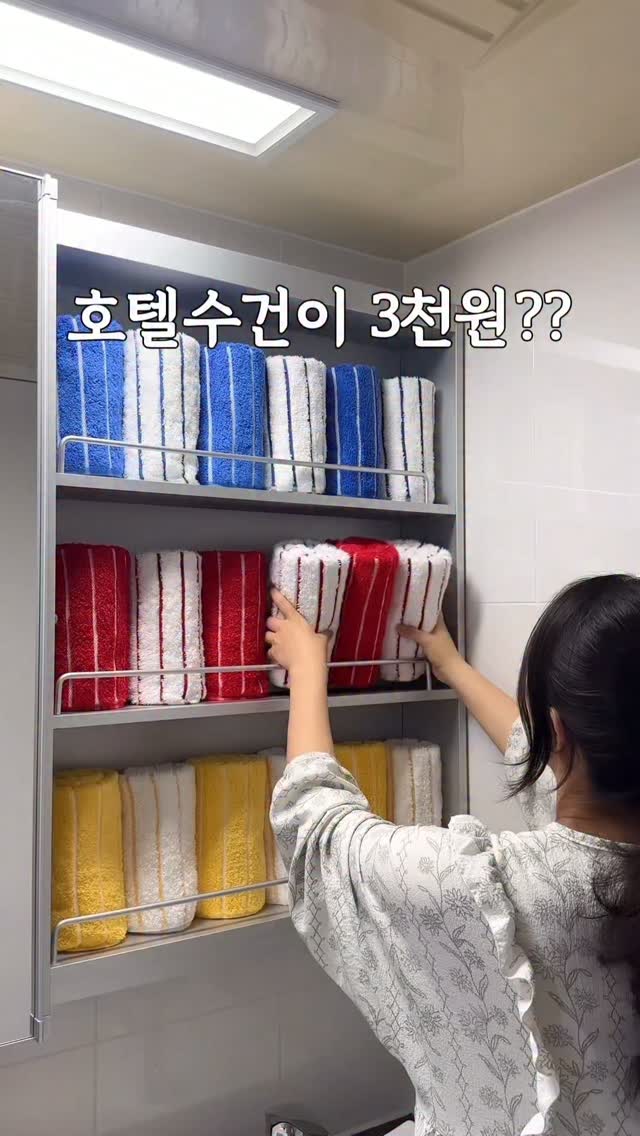 갓성비 호텔수건