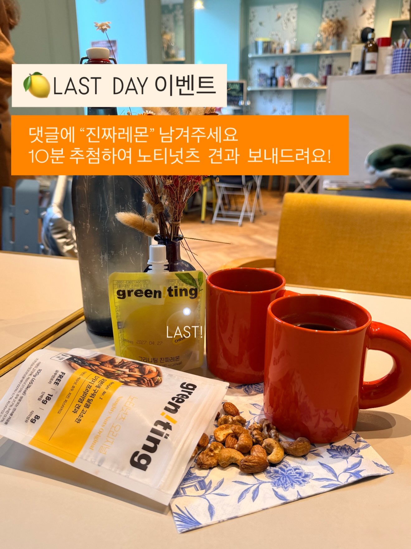그리니팅 레몬즙