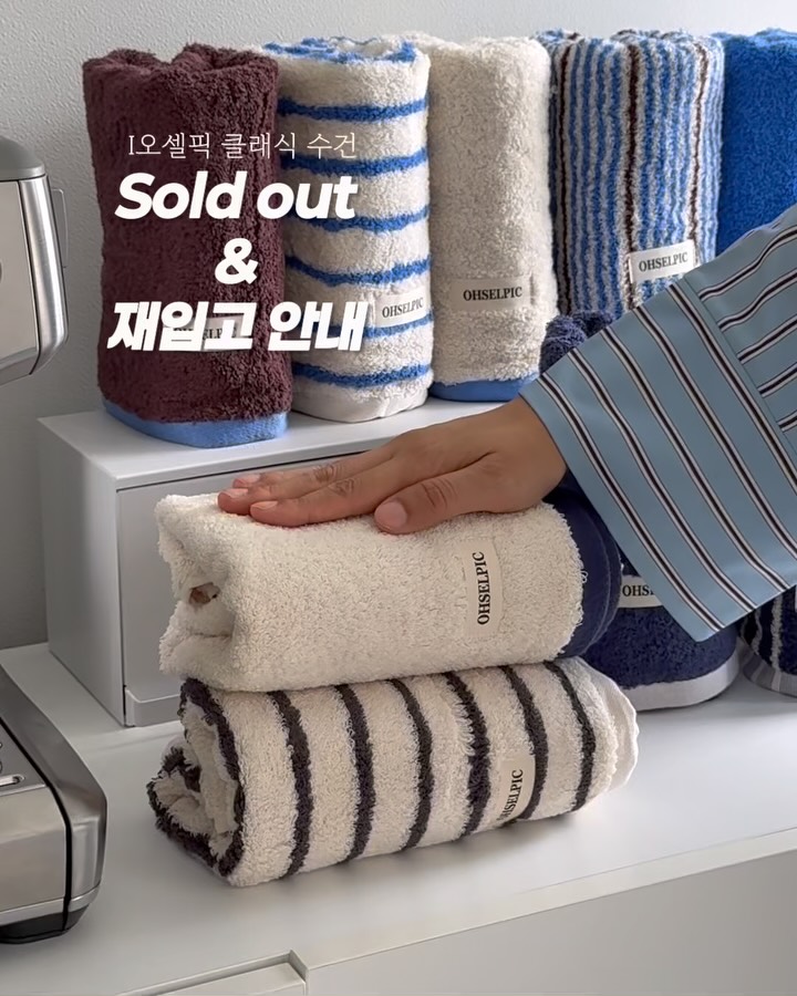 오셀픽 수건