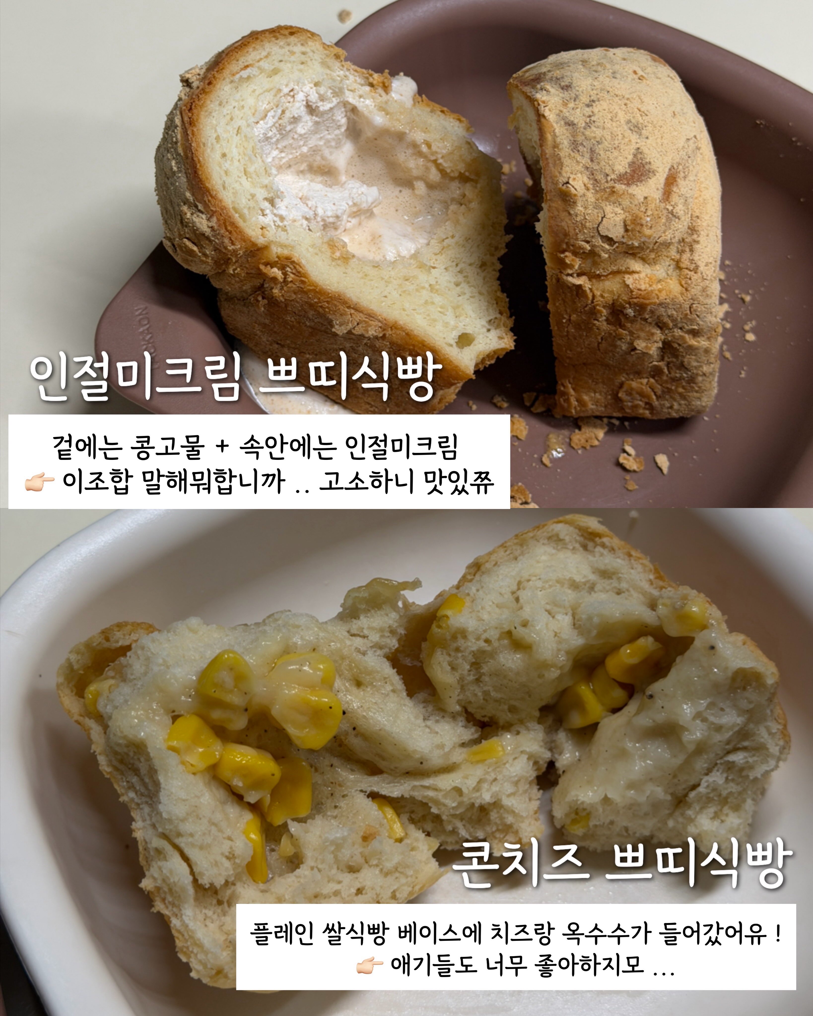 우리쌀빵