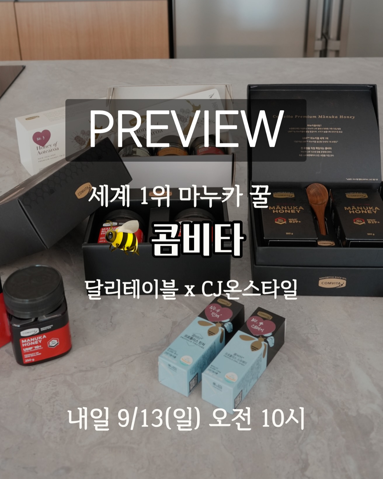 콤비타 UMF 10+ 마누카꿀