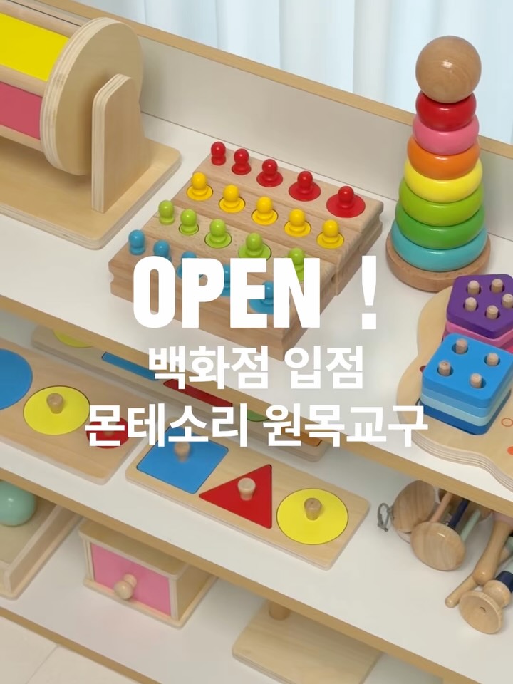 키들키들 몬테소리 원목교구