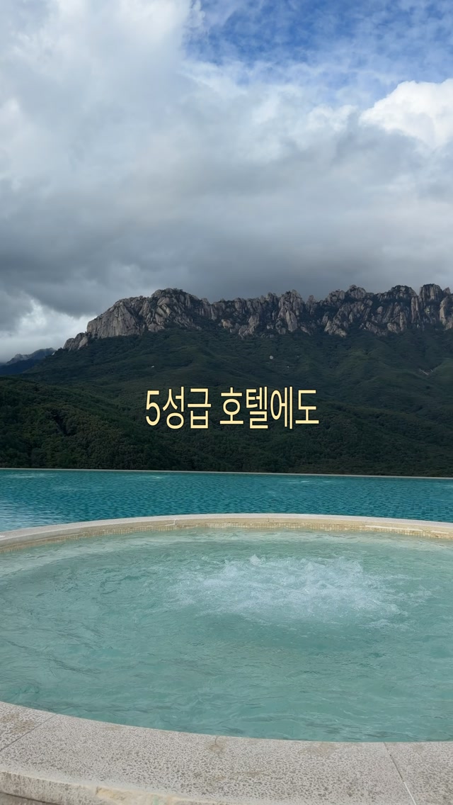 온천수 리조트